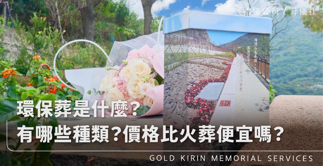 環保葬_上方-778x402.jpg