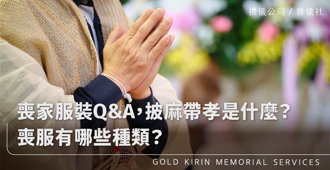 披麻戴孝_上方-778x402.jpg