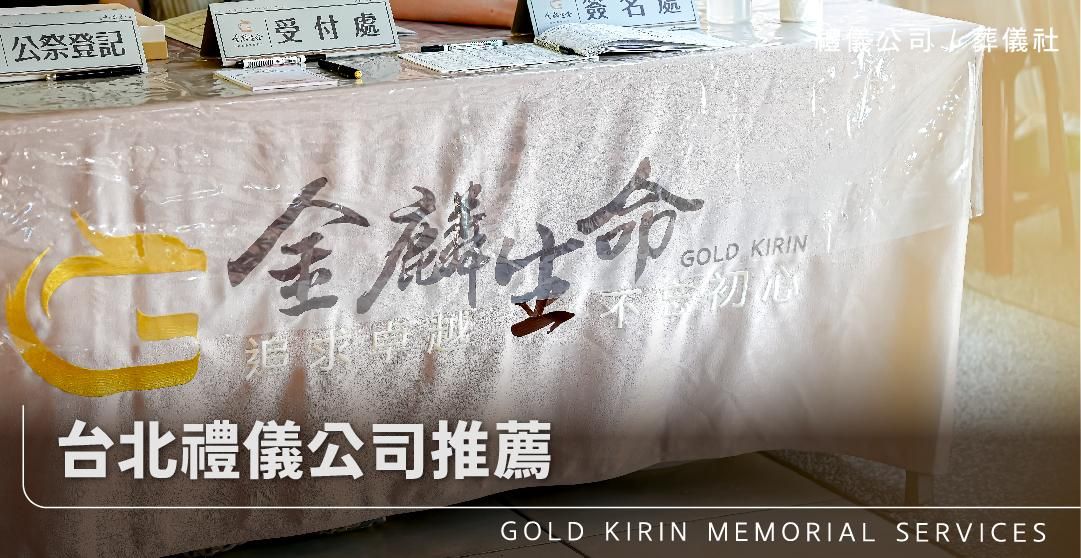 台北禮儀公司推薦_上方-778x402.jpg