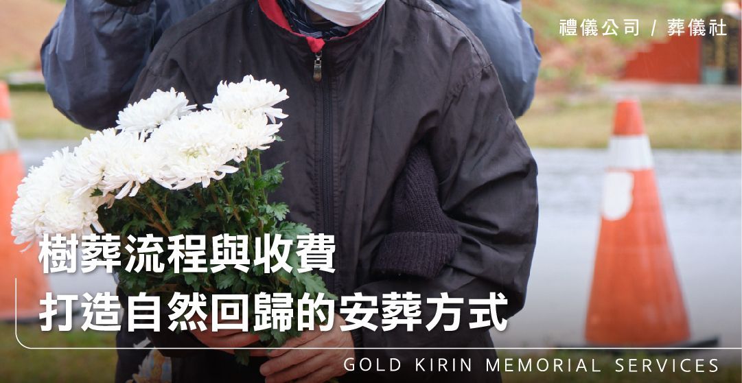 樹葬流程與收費,打造自然回歸的安葬方式_上方-778x402.jpg