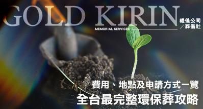 2026全台最完整環保葬攻略!費用、地點及申請方式一覽