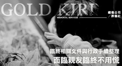 面臨親友臨終不用慌!臨終相關文件與行政手續整理