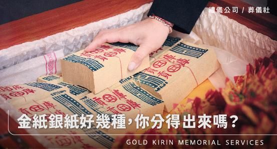 金紙銀紙好幾種，你分得出來嗎？