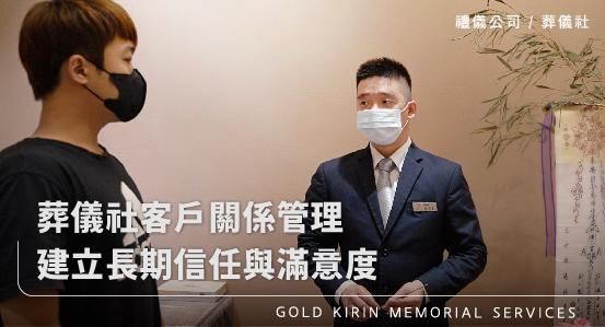 葬儀社客戶關係管理建立長期信任與滿意度