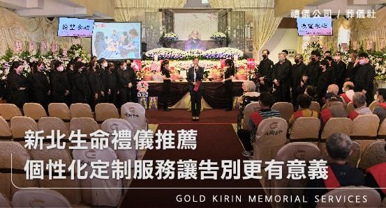 如何規劃個性化定制的服務,讓人生最後告別更有意義