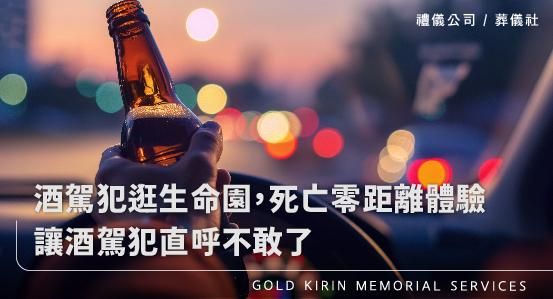 酒駕犯逛生命園，竹市死亡零距離體驗，讓酒駕犯直呼不敢了