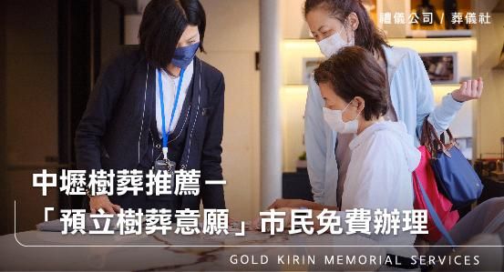 中壢樹葬推薦,「預立樹葬意願」市民免費辦理