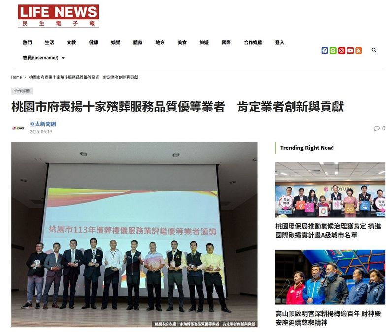 桃園市府表揚十家殯葬服務品質優等業者 肯定業者創新與貢獻