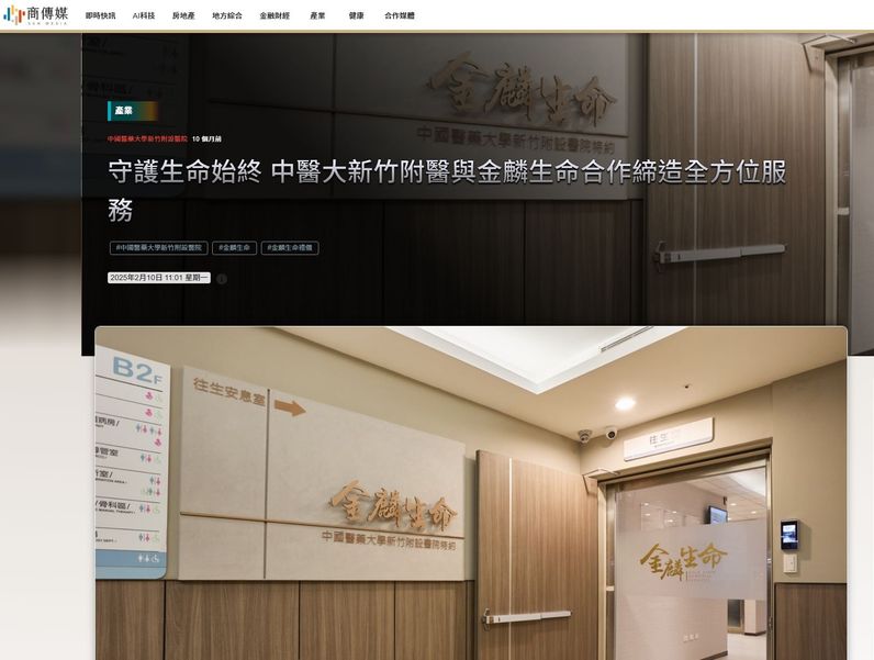 守護生命始終 中醫大新竹附醫與金麟生命合作締造全方位服務
