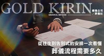 葬儀流程需要多久？從往生到告別式的時間安排一次看懂