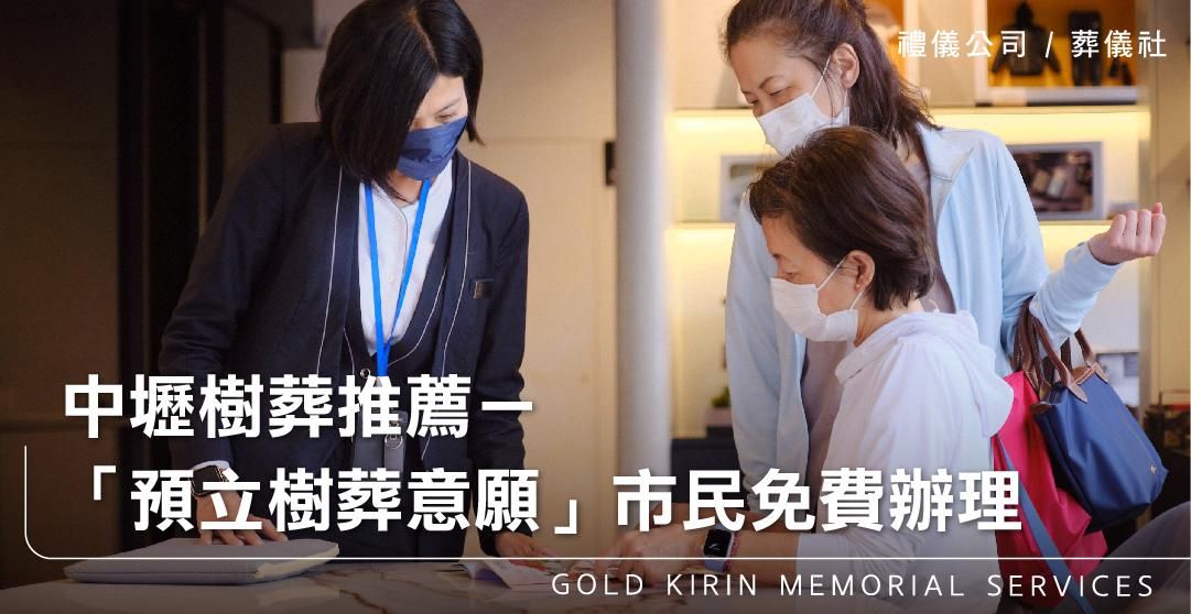 中壢樹葬推薦，「預立樹葬意願」市民免費辦理_上方-778x402.jpg