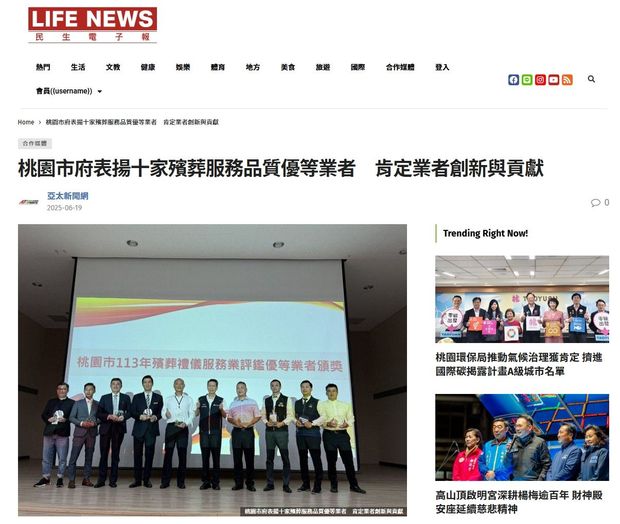 桃園市府表揚十家殯葬服務品質優等業者　肯定業者創新與貢獻