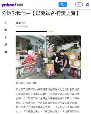 公益你我他—【以愛為名.行愛之實】共創美好未來