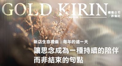 新店生命禮儀|每年的這一天