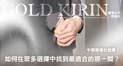 中壢禮儀公司葬儀社推薦｜如何在眾多選擇中找到最適合的那一間？