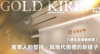 八德生命禮儀推薦｜客家人的堅持，與現代喪禮的新樣子